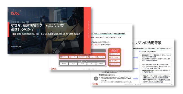 ホワイトペーパー「なぜ今、産業領域でゲームエンジンが選ばれるのか？」